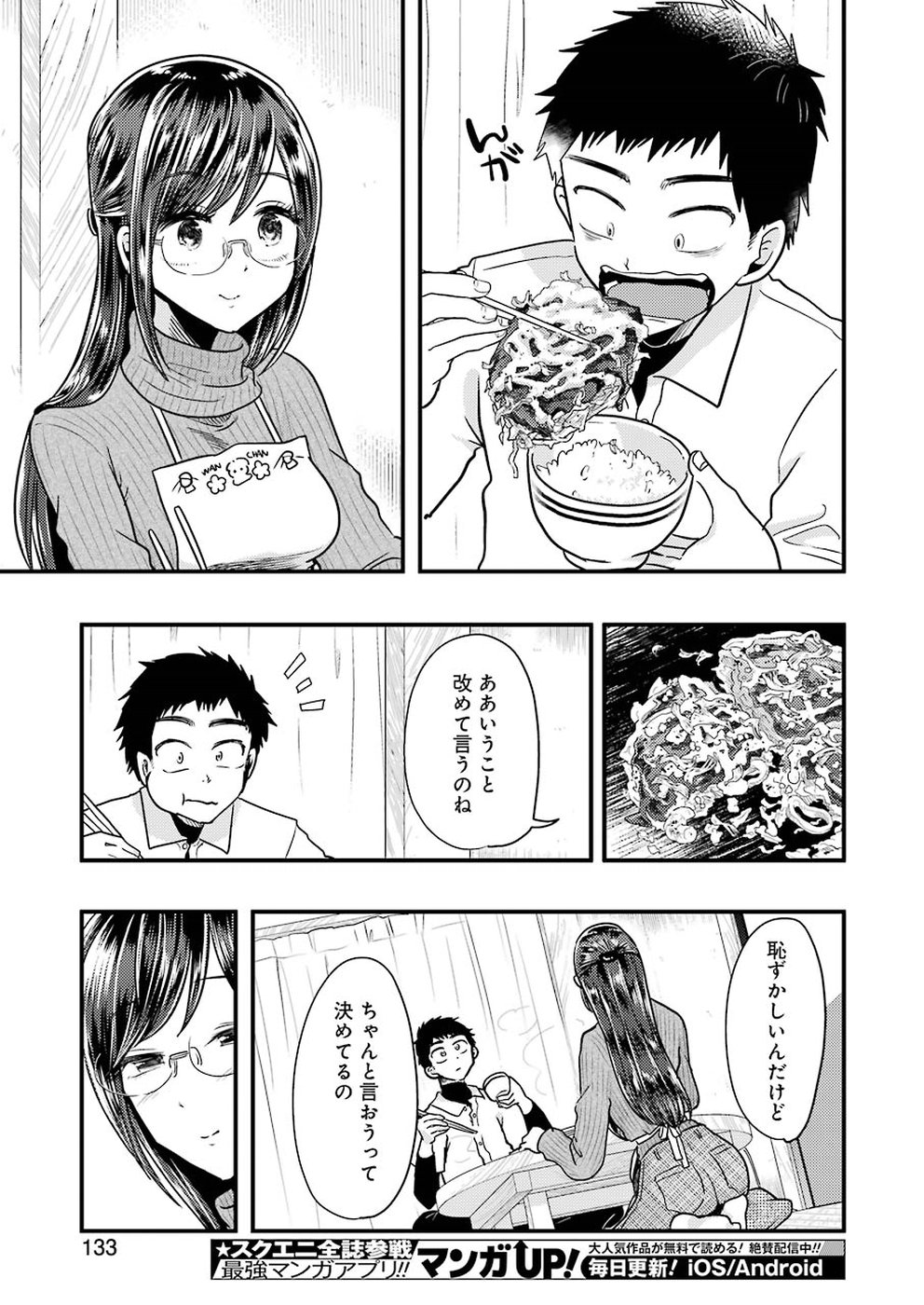 YAKUMO-SAN WA EDZUKE GA SHITAI. - raw - Chapter 55 - https://jpdd.ccdd.to/JPDD/yakumosanwaedzukegashitai/98243/o5rh0d5sb5q.jpg