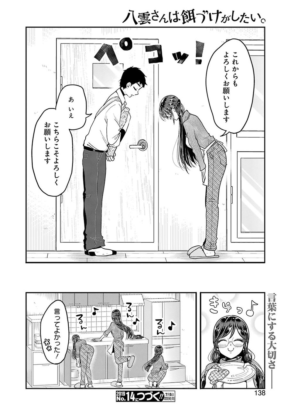 YAKUMO-SAN WA EDZUKE GA SHITAI. - raw - Chapter 55 - https://jpdd.ccdd.to/JPDD/yakumosanwaedzukegashitai/98243/qwmjgy1az5l.jpg