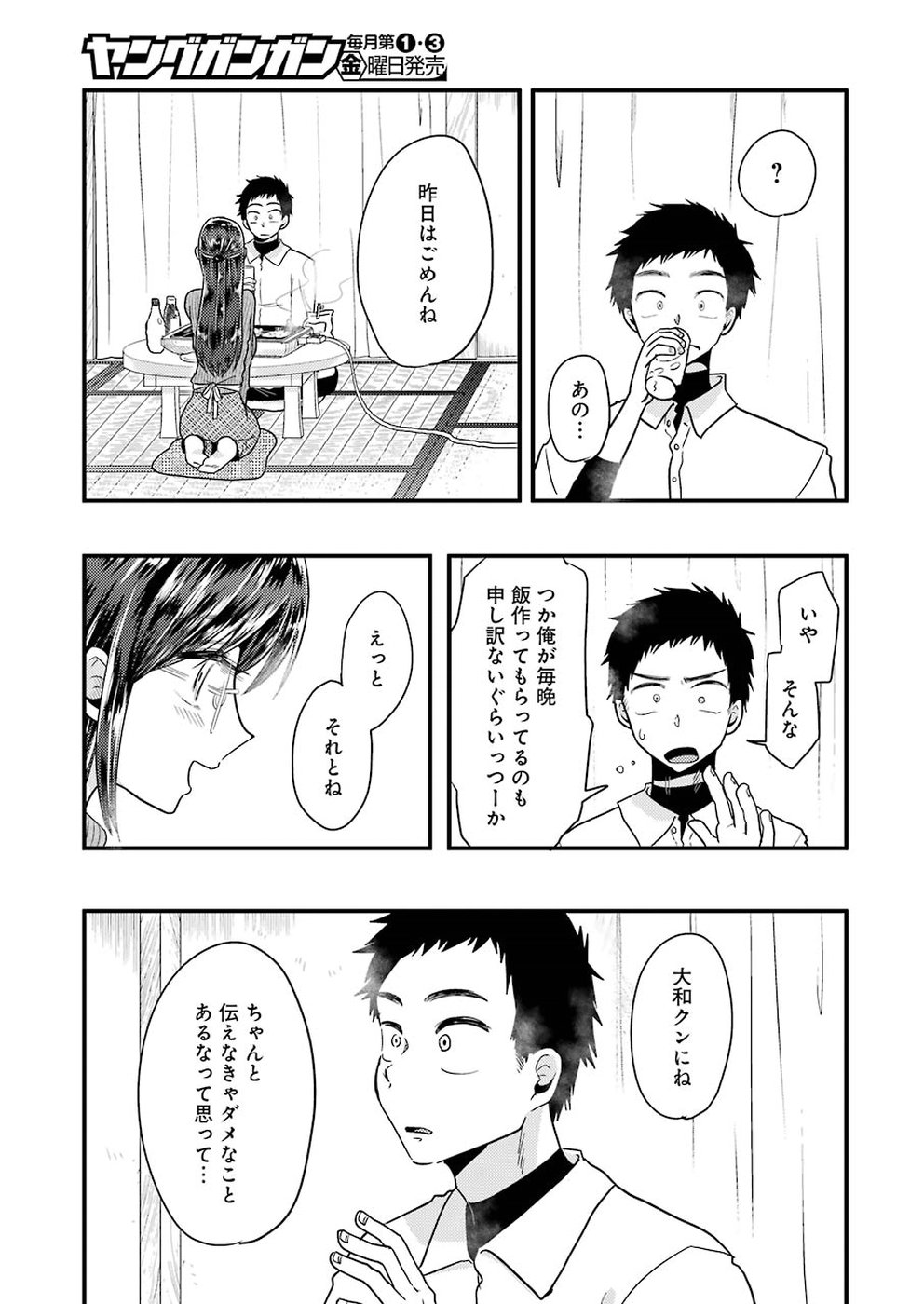YAKUMO-SAN WA EDZUKE GA SHITAI. - raw - Chapter 55 - https://jpdd.ccdd.to/JPDD/yakumosanwaedzukegashitai/98243/s3vhtatptyn.jpg