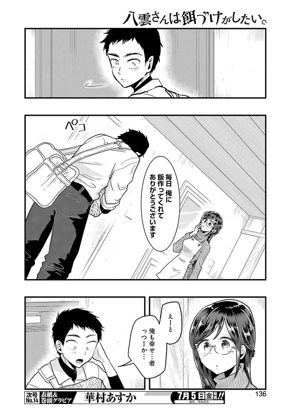 YAKUMO-SAN WA EDZUKE GA SHITAI. - raw - Chapter 55 - https://jpdd.ccdd.to/JPDD/yakumosanwaedzukegashitai/98243/tnwa2uwf5z5.jpg