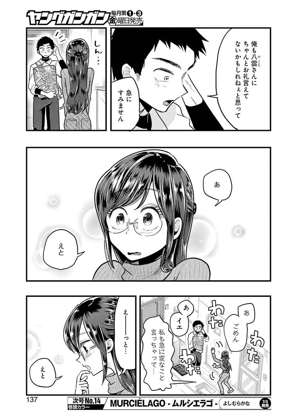 YAKUMO-SAN WA EDZUKE GA SHITAI. - raw - Chapter 55 - https://jpdd.ccdd.to/JPDD/yakumosanwaedzukegashitai/98243/tz31drnf45c.jpg