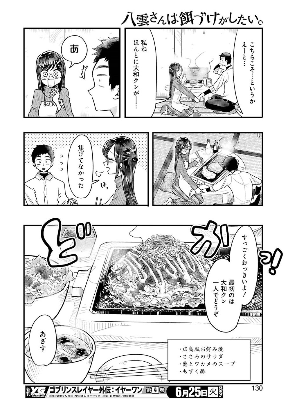 YAKUMO-SAN WA EDZUKE GA SHITAI. - raw - Chapter 55 - https://jpdd.ccdd.to/JPDD/yakumosanwaedzukegashitai/98243/v4thwjq2y2b.jpg