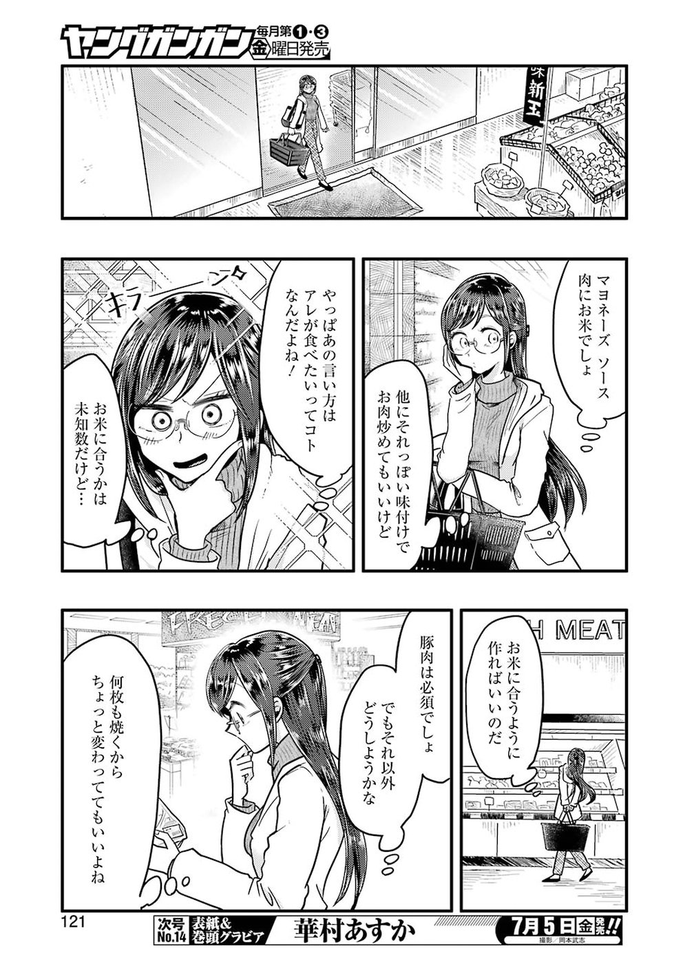 YAKUMO-SAN WA EDZUKE GA SHITAI. - raw - Chapter 55 - https://jpdd.ccdd.to/JPDD/yakumosanwaedzukegashitai/98243/vmw3hu0gtl1.jpg