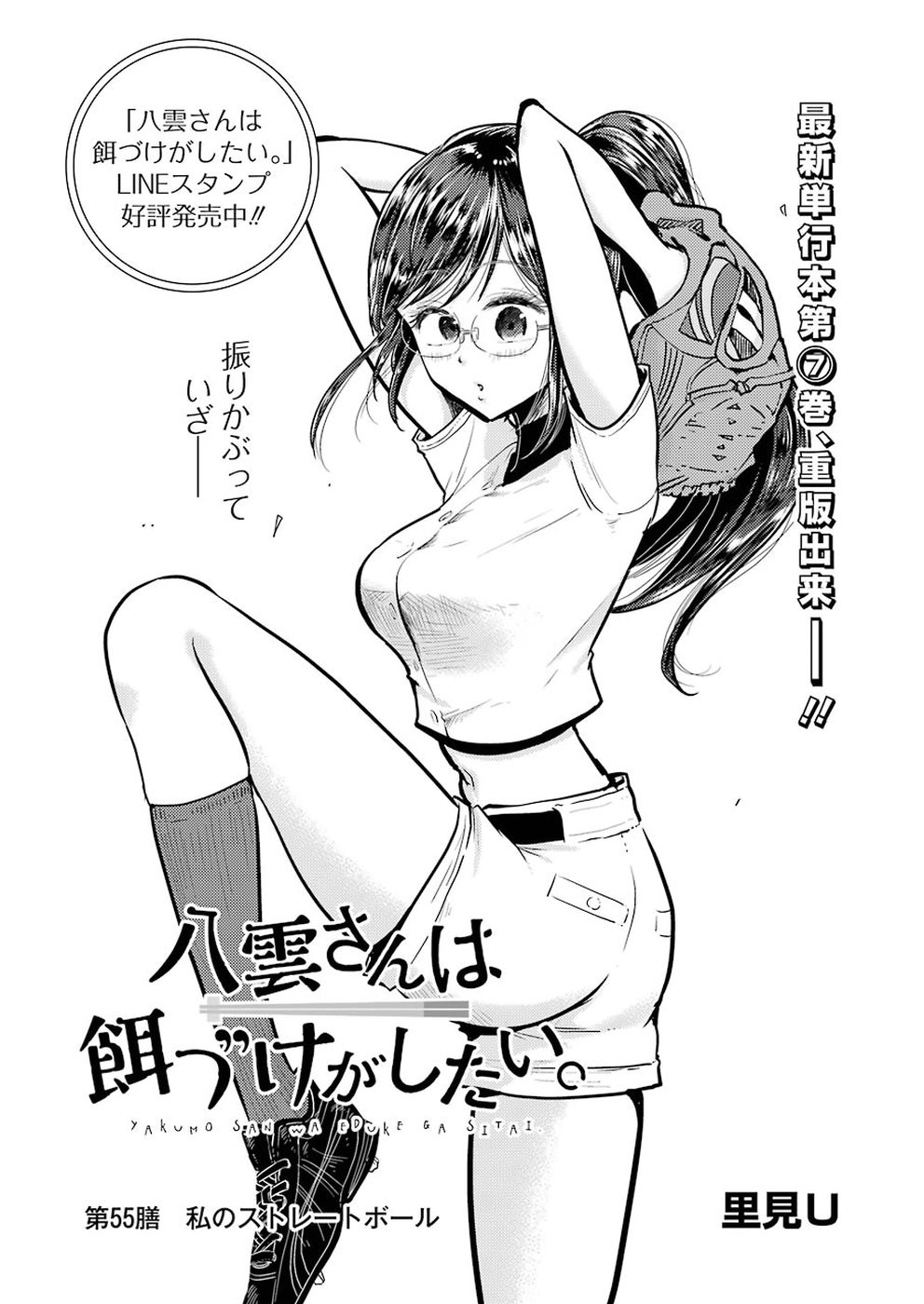 YAKUMO-SAN WA EDZUKE GA SHITAI. - raw - Chapter 55 - https://jpdd.ccdd.to/JPDD/yakumosanwaedzukegashitai/98243/wrdfqjqcafj.jpg