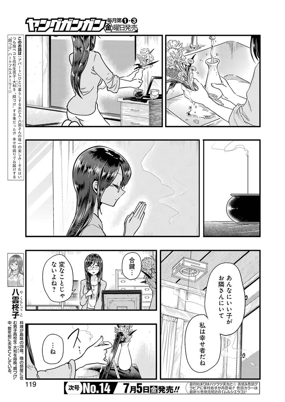 YAKUMO-SAN WA EDZUKE GA SHITAI. - raw - Chapter 55 - https://jpdd.ccdd.to/JPDD/yakumosanwaedzukegashitai/98243/zgi4s4h0cxi.jpg