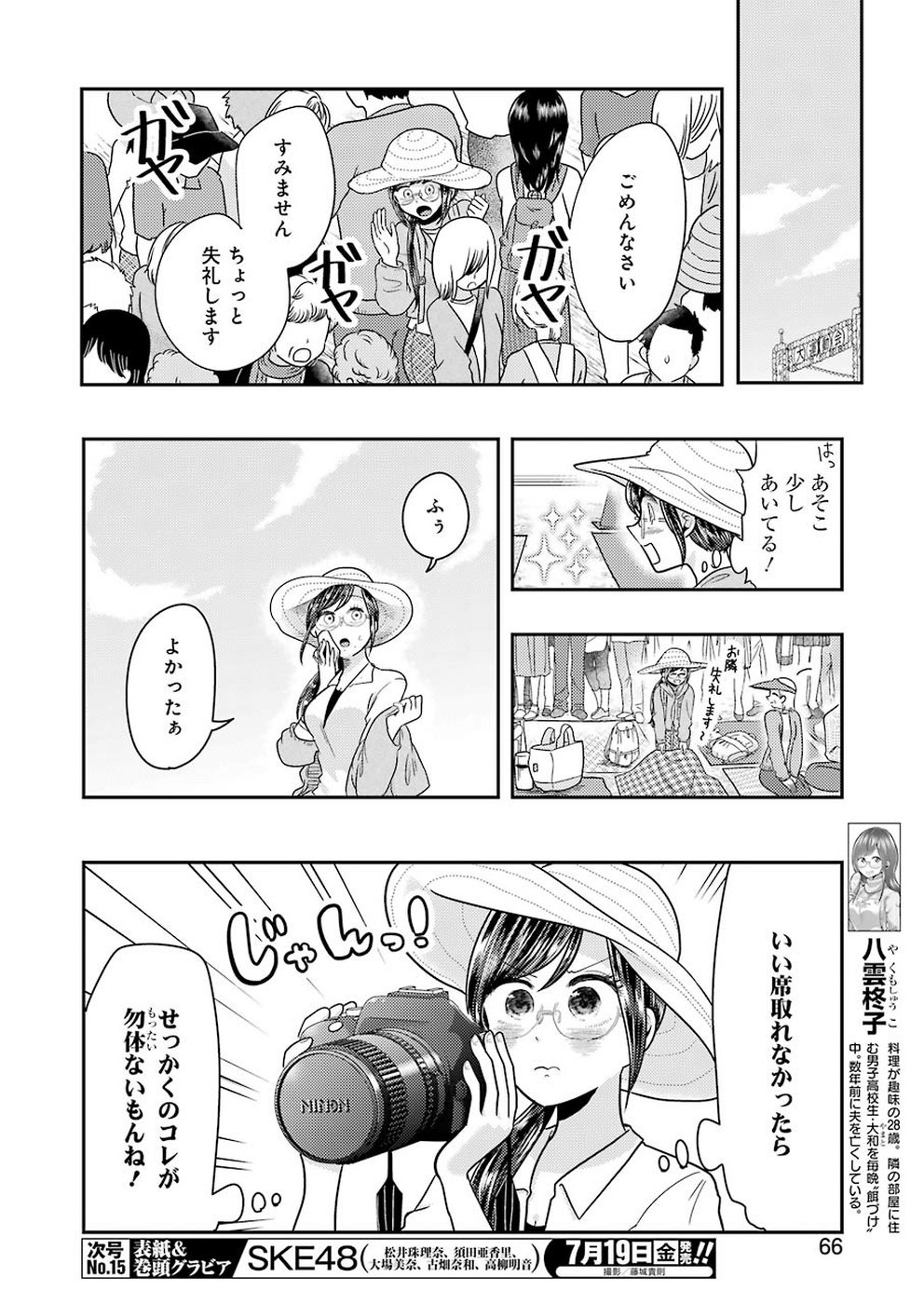 YAKUMO-SAN WA EDZUKE GA SHITAI. - raw - Chapter 56 - https://jpdd.ccdd.to/JPDD/yakumosanwaedzukegashitai/99017/13fc1igtym2.jpg