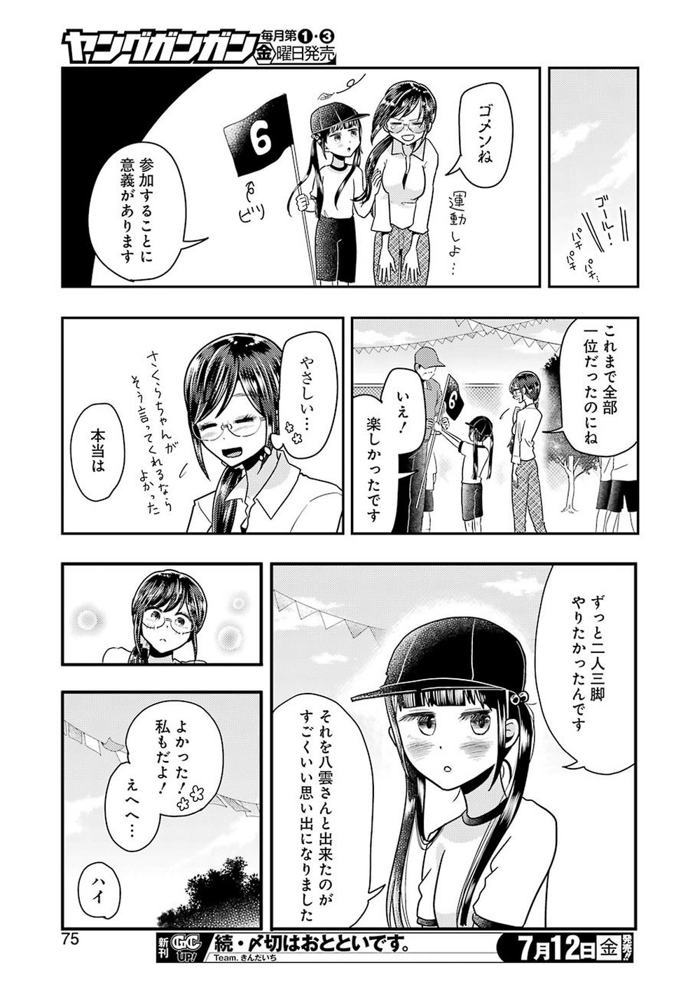 YAKUMO-SAN WA EDZUKE GA SHITAI. - raw - Chapter 56 - https://jpdd.ccdd.to/JPDD/yakumosanwaedzukegashitai/99017/1fp5vft1ivi.jpg