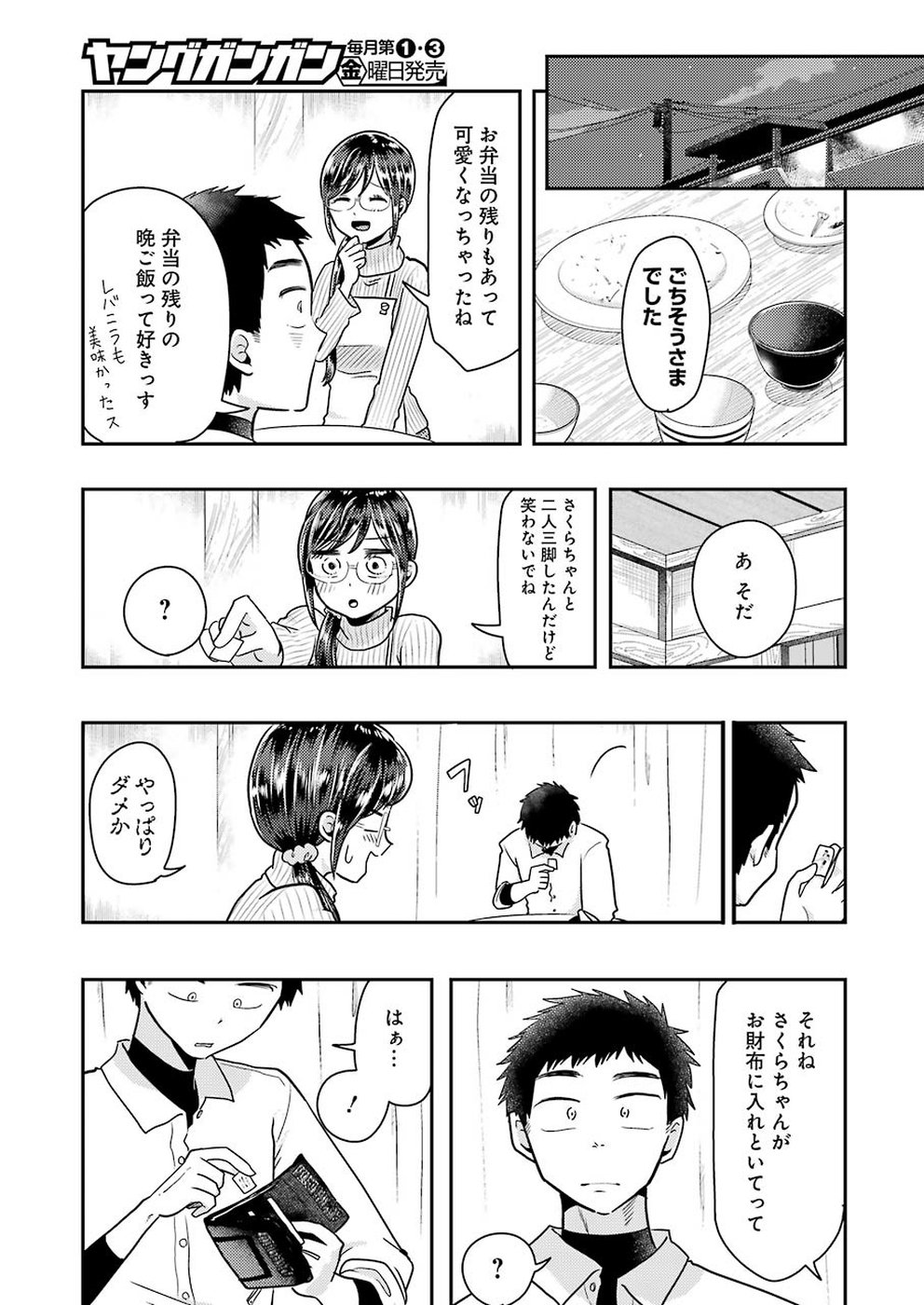 YAKUMO-SAN WA EDZUKE GA SHITAI. - raw - Chapter 56 - https://jpdd.ccdd.to/JPDD/yakumosanwaedzukegashitai/99017/1vnstws5bsf.jpg