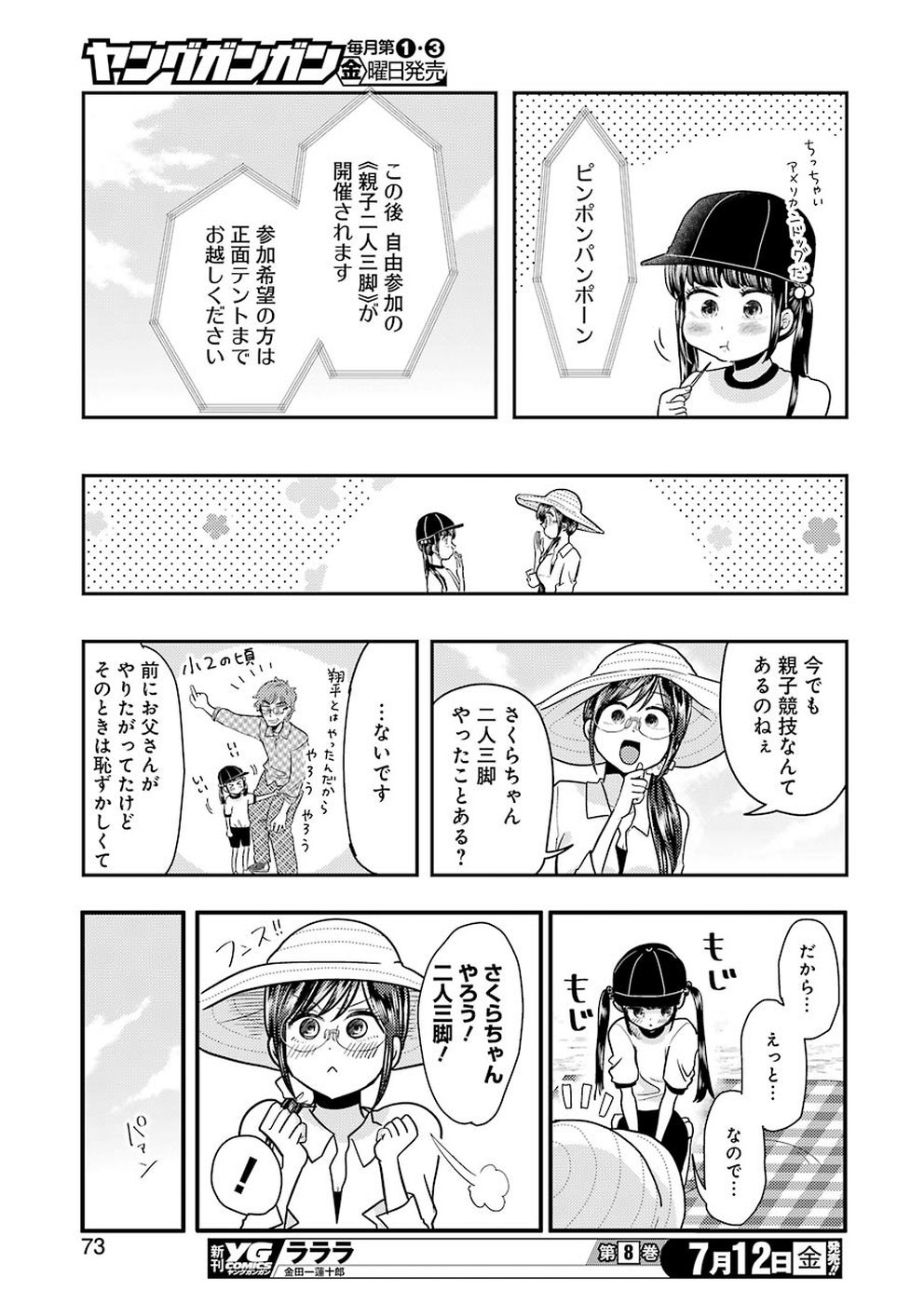 YAKUMO-SAN WA EDZUKE GA SHITAI. - raw - Chapter 56 - https://jpdd.ccdd.to/JPDD/yakumosanwaedzukegashitai/99017/3huobqhhtj2.jpg