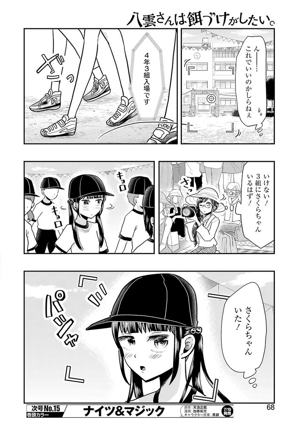 YAKUMO-SAN WA EDZUKE GA SHITAI. - raw - Chapter 56 - https://jpdd.ccdd.to/JPDD/yakumosanwaedzukegashitai/99017/5rrrjetmlka.jpg