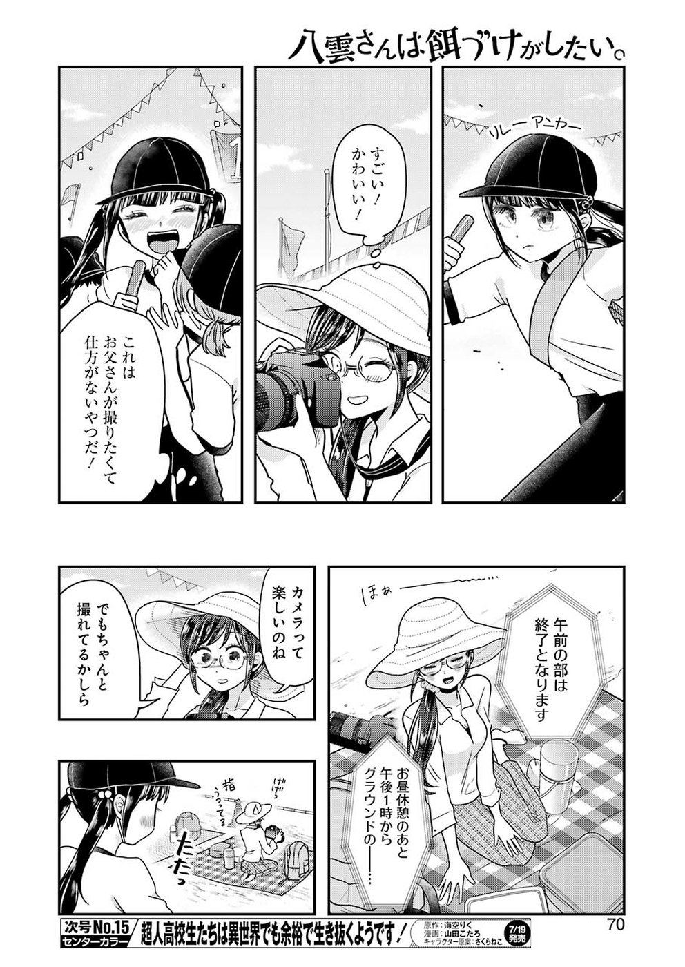 YAKUMO-SAN WA EDZUKE GA SHITAI. - raw - Chapter 56 - https://jpdd.ccdd.to/JPDD/yakumosanwaedzukegashitai/99017/aslsnm2imne.jpg