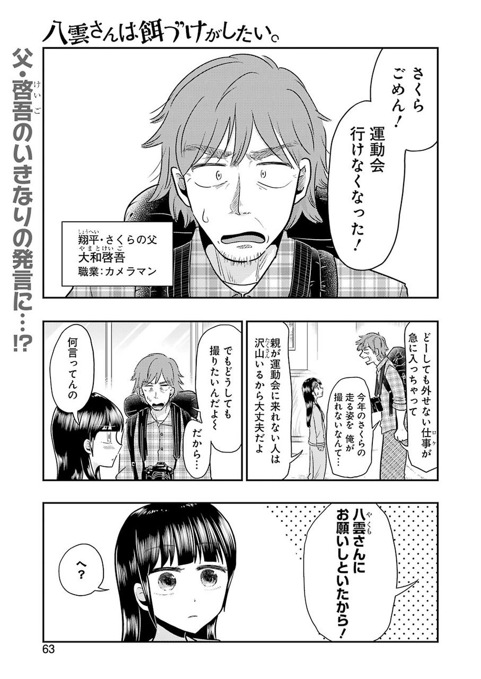 YAKUMO-SAN WA EDZUKE GA SHITAI. - raw - Chapter 56 - https://jpdd.ccdd.to/JPDD/yakumosanwaedzukegashitai/99017/bsc2a5bwumt.jpg