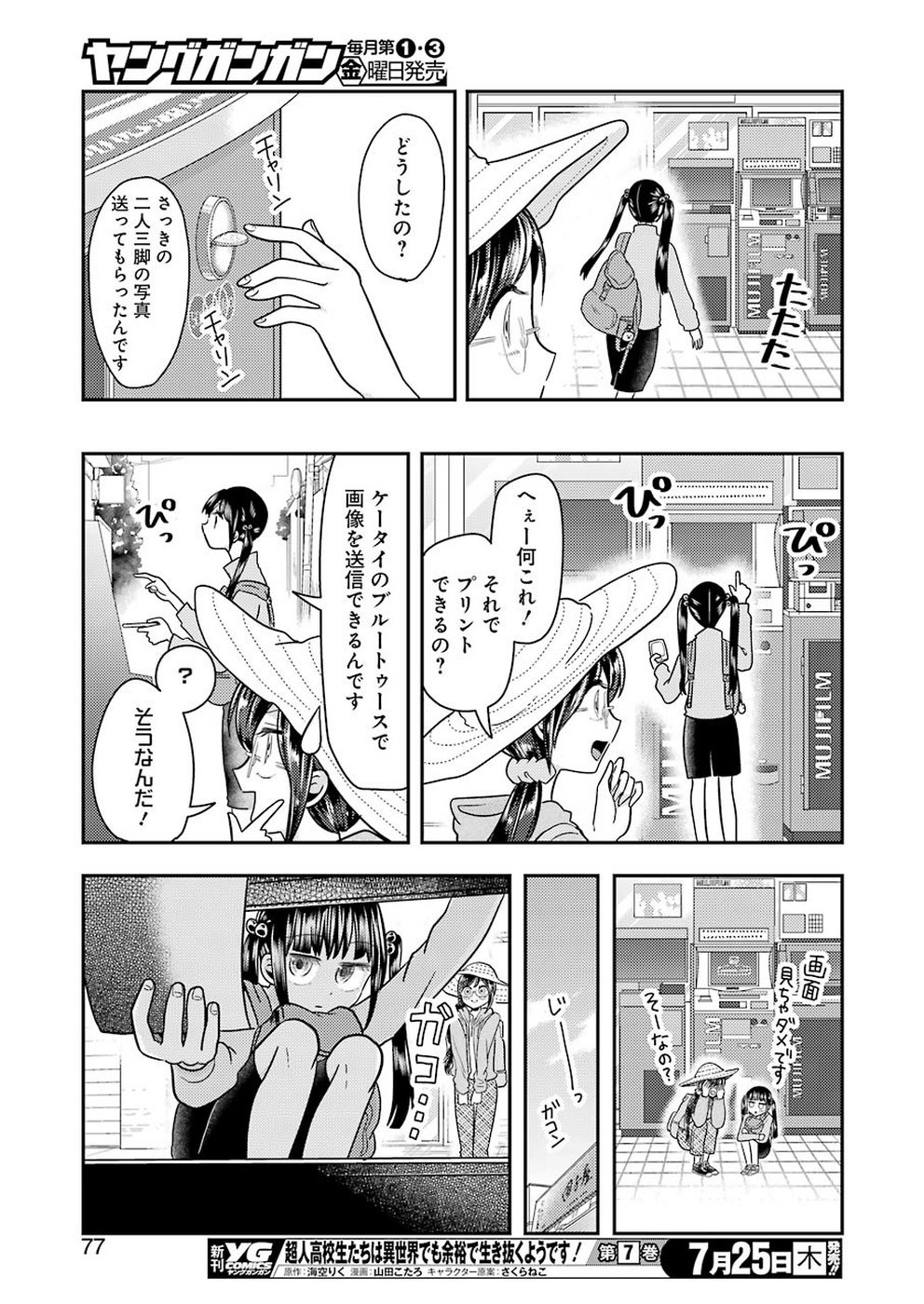 YAKUMO-SAN WA EDZUKE GA SHITAI. - raw - Chapter 56 - https://jpdd.ccdd.to/JPDD/yakumosanwaedzukegashitai/99017/bzghnwiffyd.jpg