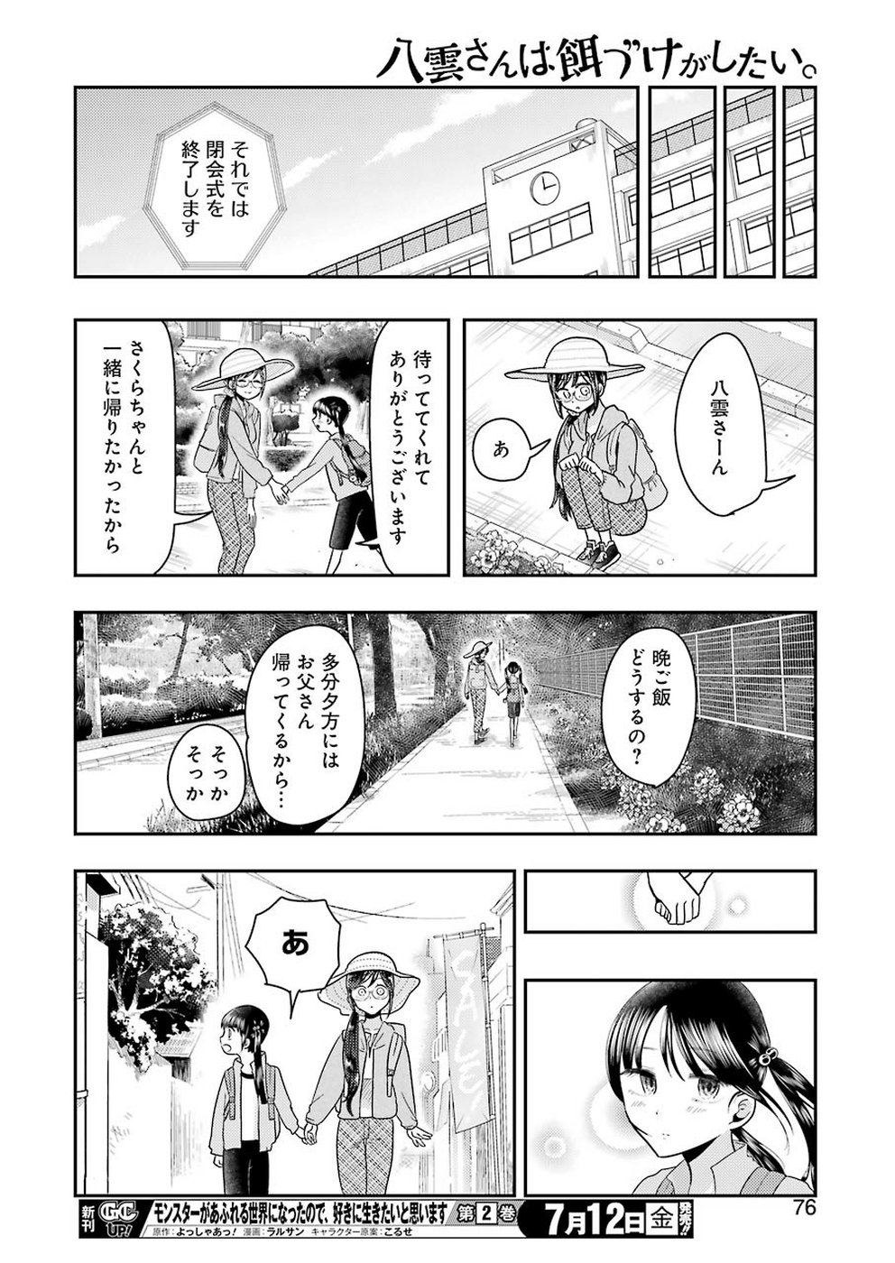 YAKUMO-SAN WA EDZUKE GA SHITAI. - raw - Chapter 56 - https://jpdd.ccdd.to/JPDD/yakumosanwaedzukegashitai/99017/dpoifgqc3fq.jpg