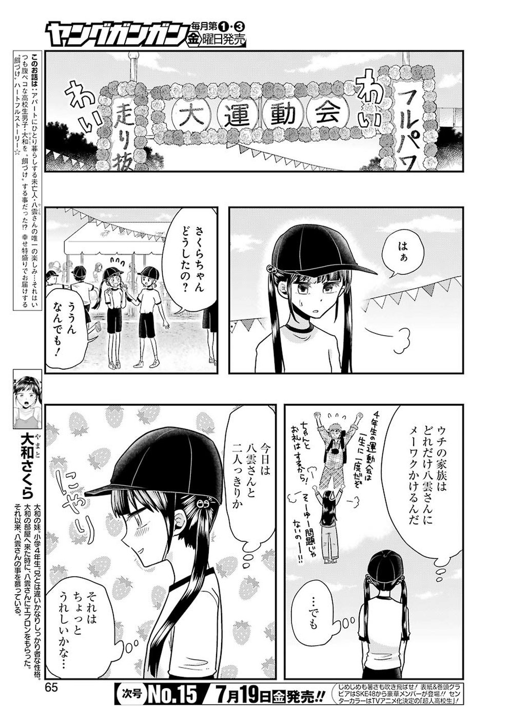 YAKUMO-SAN WA EDZUKE GA SHITAI. - raw - Chapter 56 - https://jpdd.ccdd.to/JPDD/yakumosanwaedzukegashitai/99017/iaxqlnxnteo.jpg