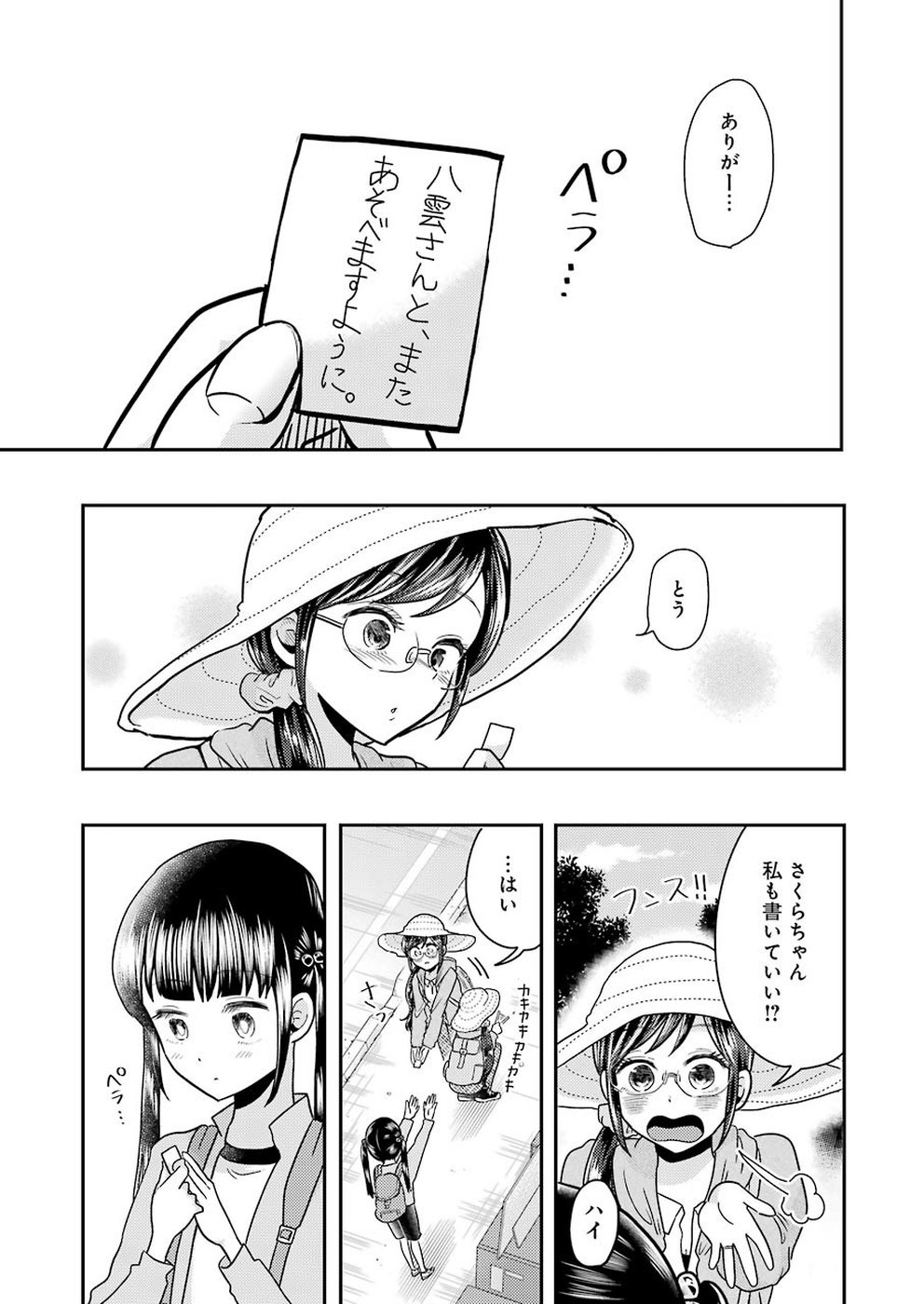 YAKUMO-SAN WA EDZUKE GA SHITAI. - raw - Chapter 56 - https://jpdd.ccdd.to/JPDD/yakumosanwaedzukegashitai/99017/imgbfo2nuew.jpg