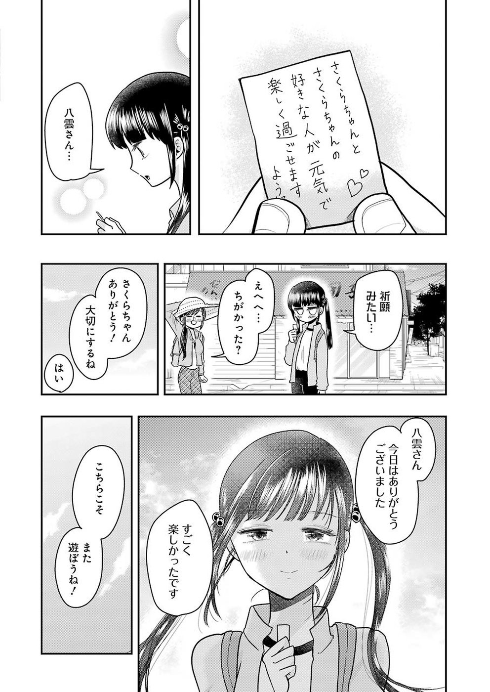 YAKUMO-SAN WA EDZUKE GA SHITAI. - raw - Chapter 56 - https://jpdd.ccdd.to/JPDD/yakumosanwaedzukegashitai/99017/omq40tn4fvw.jpg