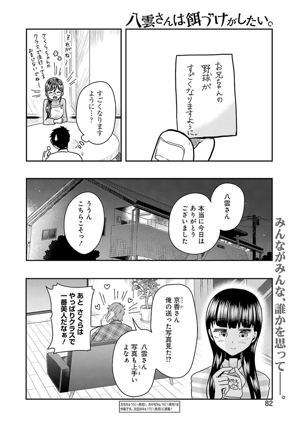 YAKUMO-SAN WA EDZUKE GA SHITAI. - raw - Chapter 56 - https://jpdd.ccdd.to/JPDD/yakumosanwaedzukegashitai/99017/ruxkh0cgs4q.jpg