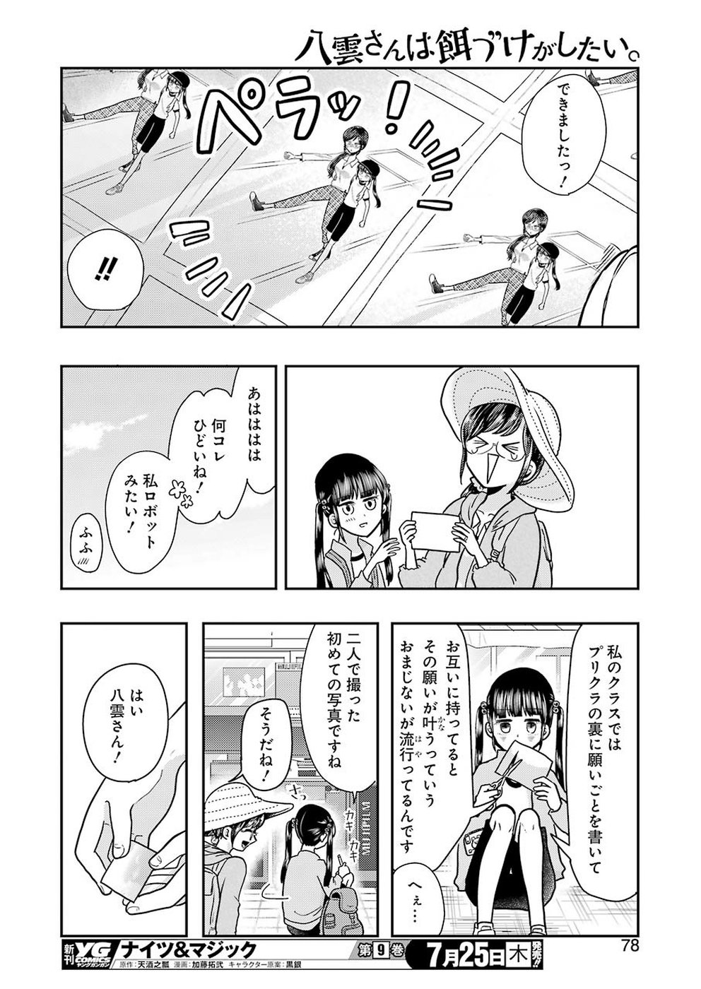 YAKUMO-SAN WA EDZUKE GA SHITAI. - raw - Chapter 56 - https://jpdd.ccdd.to/JPDD/yakumosanwaedzukegashitai/99017/s1xubwlm2mw.jpg