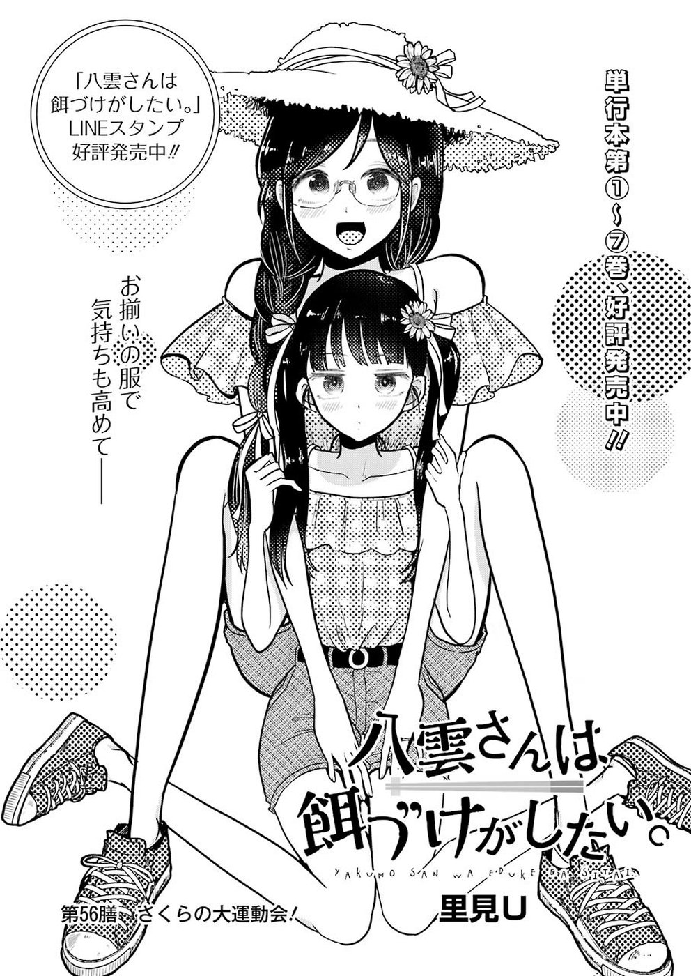YAKUMO-SAN WA EDZUKE GA SHITAI. - raw - Chapter 56 - https://jpdd.ccdd.to/JPDD/yakumosanwaedzukegashitai/99017/te2hgrhryky.jpg