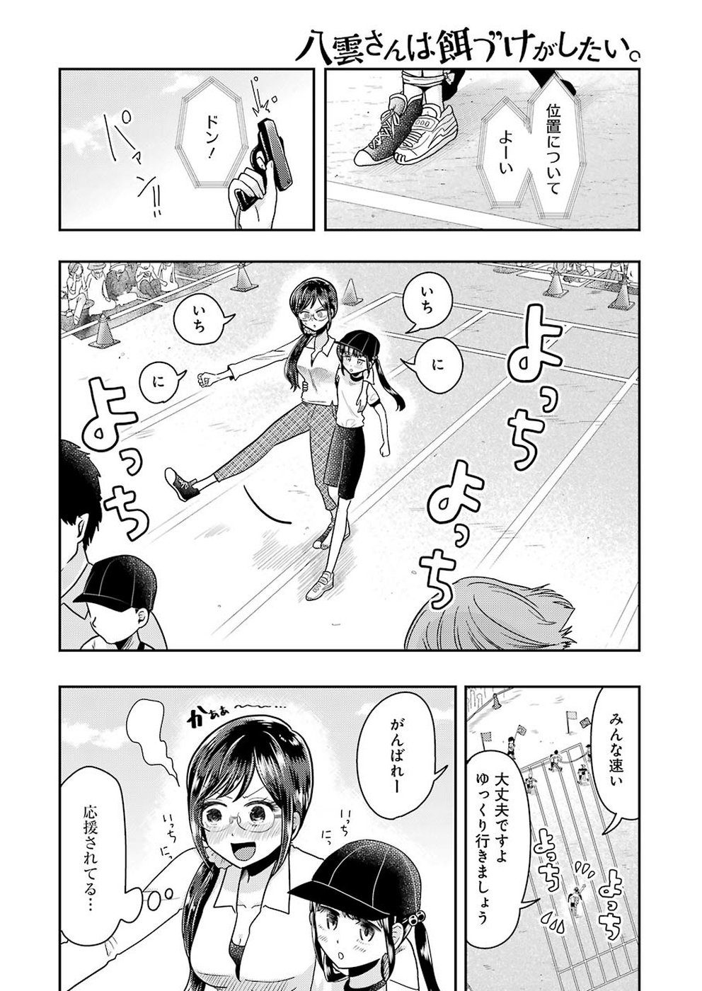 YAKUMO-SAN WA EDZUKE GA SHITAI. - raw - Chapter 56 - https://jpdd.ccdd.to/JPDD/yakumosanwaedzukegashitai/99017/twffrkloymm.jpg