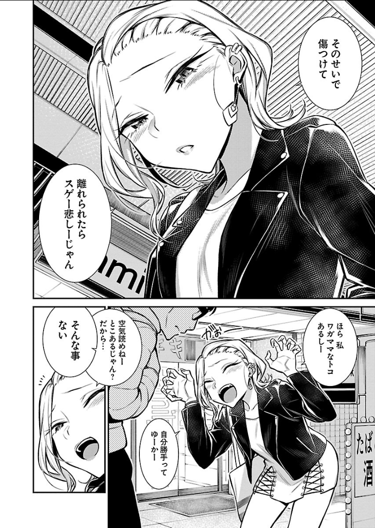 YANCHA GAL NO ANJOU-SAN - raw - Chapter 54 - https://jpdd.ccdd.to/JPDD/yanchagalnoanjousan/104709/leqv4rzmpdl.png