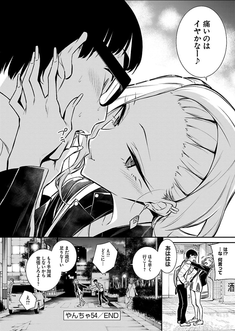 YANCHA GAL NO ANJOU-SAN - raw - Chapter 54 - https://jpdd.ccdd.to/JPDD/yanchagalnoanjousan/104709/q2mysp21x3y.png