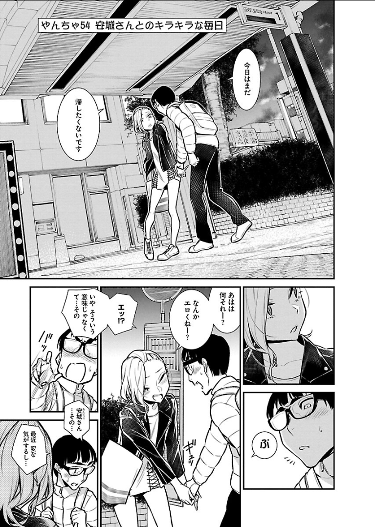 YANCHA GAL NO ANJOU-SAN - raw - Chapter 54 - https://jpdd.ccdd.to/JPDD/yanchagalnoanjousan/104709/wza0gdju1e5.png
