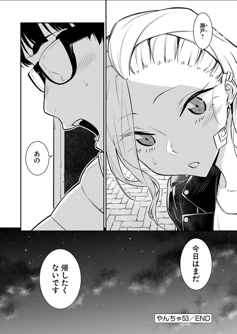 YANCHA GAL NO ANJOU-SAN - raw - Chapter 53 - https://jpdd.ccdd.to/JPDD/yanchagalnoanjousan/104710/35d13y1pqsc.png