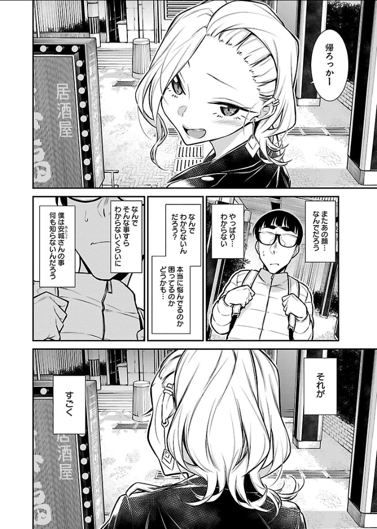 YANCHA GAL NO ANJOU-SAN - raw - Chapter 53 - https://jpdd.ccdd.to/JPDD/yanchagalnoanjousan/104710/fvotbsmwqmc.png