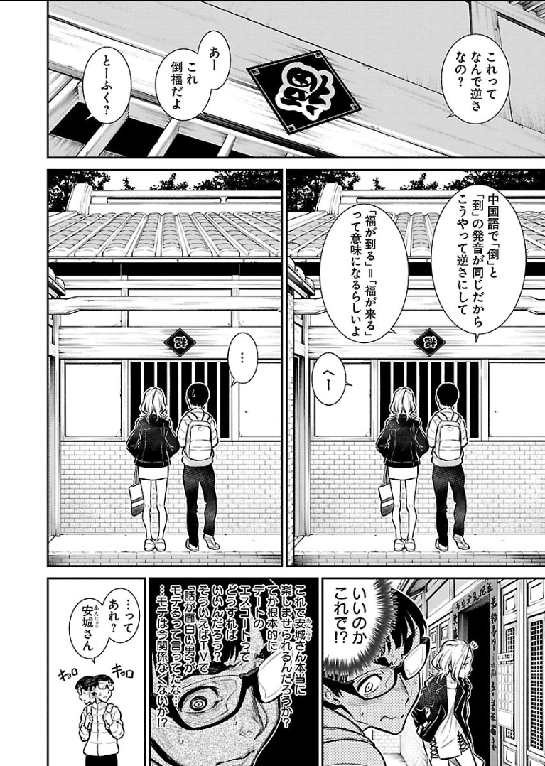 YANCHA GAL NO ANJOU-SAN - raw - Chapter 53 - https://jpdd.ccdd.to/JPDD/yanchagalnoanjousan/104710/greilwspzp2.png