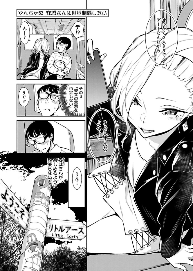 YANCHA GAL NO ANJOU-SAN - raw - Chapter 53 - https://jpdd.ccdd.to/JPDD/yanchagalnoanjousan/104710/laa5lptkt3k.png