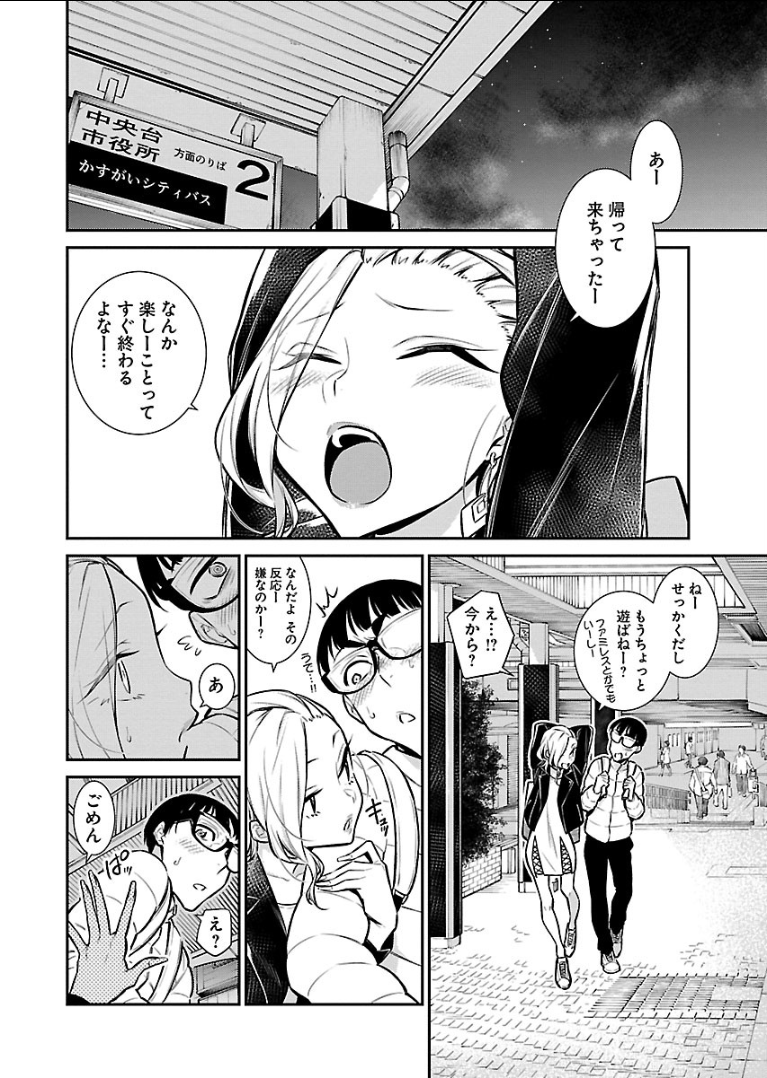 YANCHA GAL NO ANJOU-SAN - raw - Chapter 53 - https://jpdd.ccdd.to/JPDD/yanchagalnoanjousan/104710/logtr2mqb5q.png