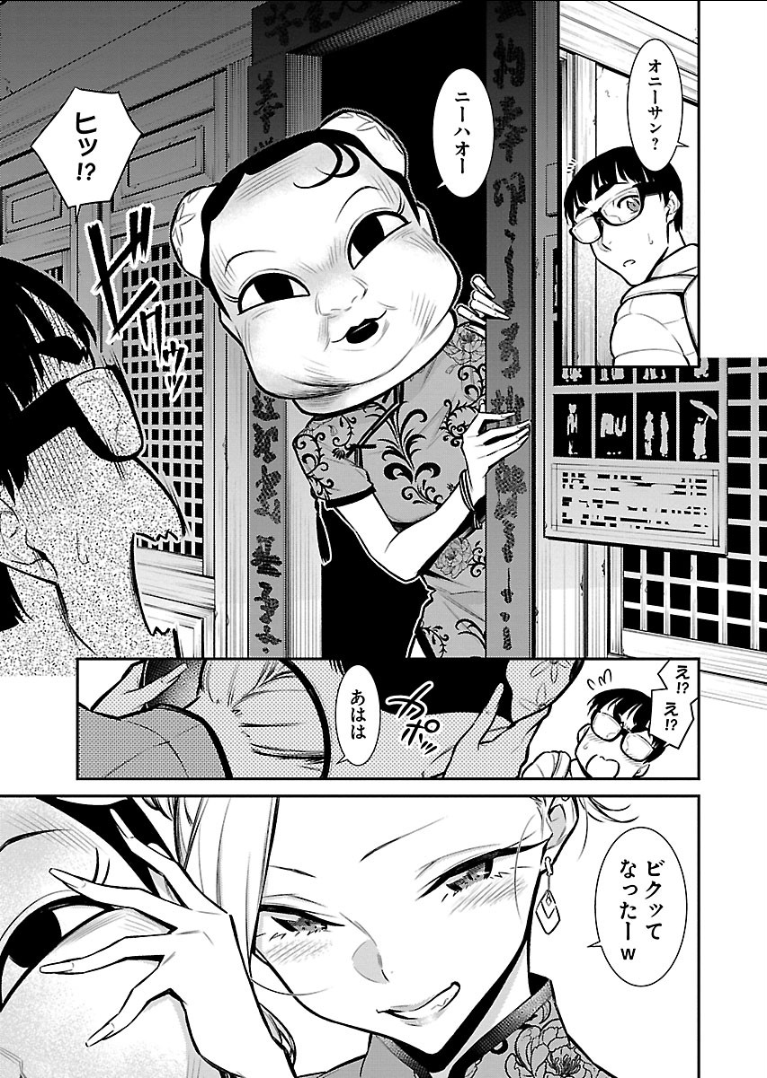 YANCHA GAL NO ANJOU-SAN - raw - Chapter 53 - https://jpdd.ccdd.to/JPDD/yanchagalnoanjousan/104710/ng05nupwubg.png
