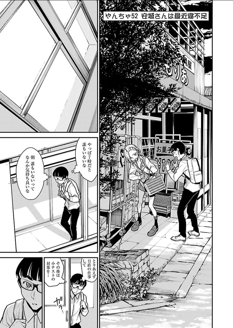 YANCHA GAL NO ANJOU-SAN - raw - Chapter 52 - https://jpdd.ccdd.to/JPDD/yanchagalnoanjousan/104711/4srjwdjahza.png