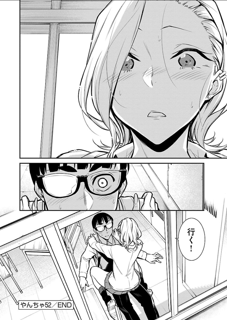 YANCHA GAL NO ANJOU-SAN - raw - Chapter 52 - https://jpdd.ccdd.to/JPDD/yanchagalnoanjousan/104711/d2lhvcg1ksl.png