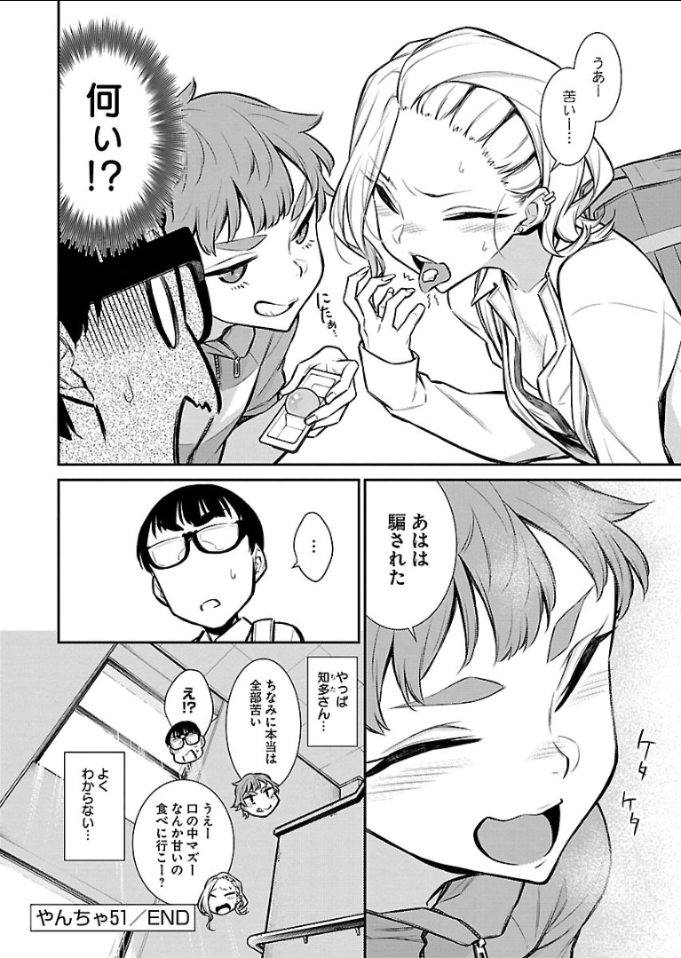 YANCHA GAL NO ANJOU-SAN - raw - Chapter 51 - https://jpdd.ccdd.to/JPDD/yanchagalnoanjousan/104712/wuty5gyhths.png
