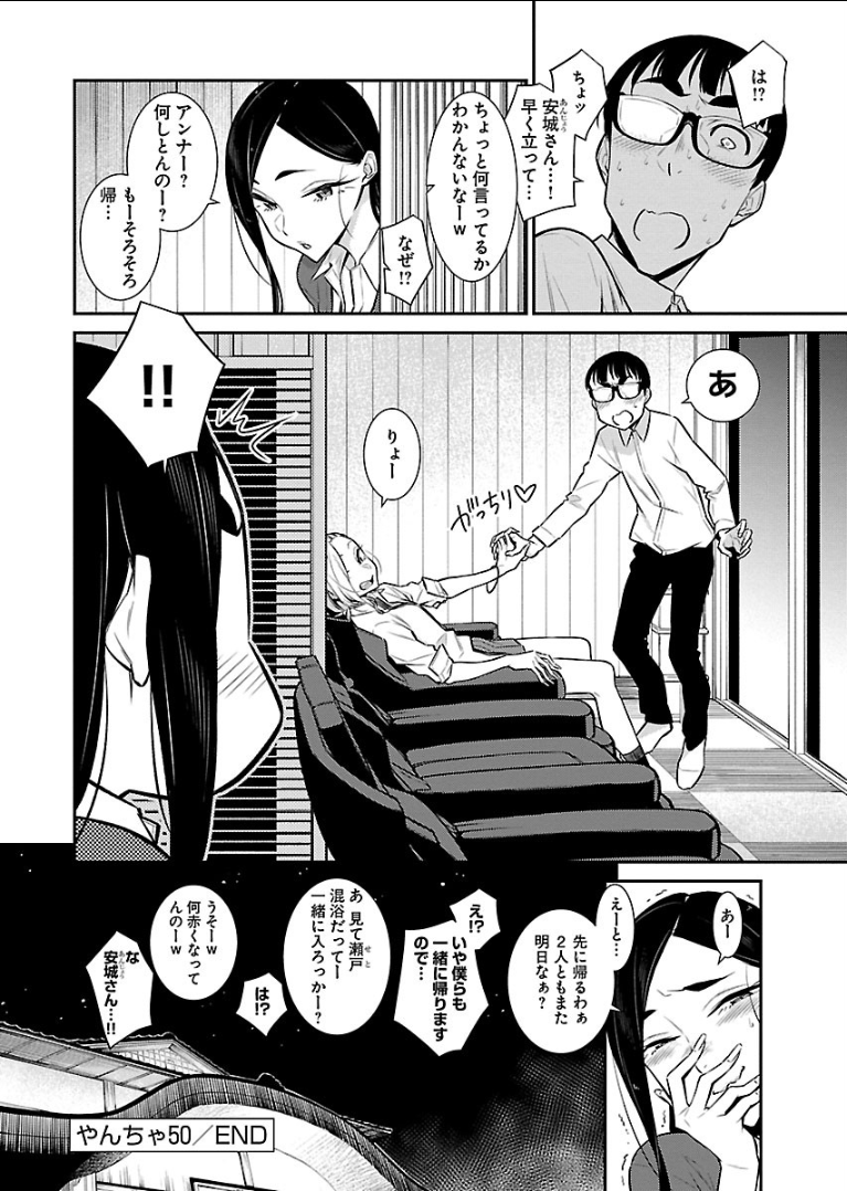 YANCHA GAL NO ANJOU-SAN - raw - Chapter 50 - https://jpdd.ccdd.to/JPDD/yanchagalnoanjousan/104713/ti3zu0fpa1z.png