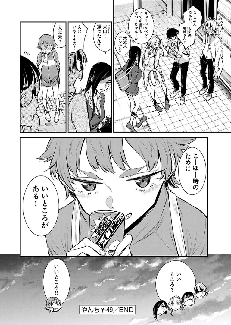 YANCHA GAL NO ANJOU-SAN - raw - Chapter 49 - https://jpdd.ccdd.to/JPDD/yanchagalnoanjousan/104714/lh4gop4a2nf.png