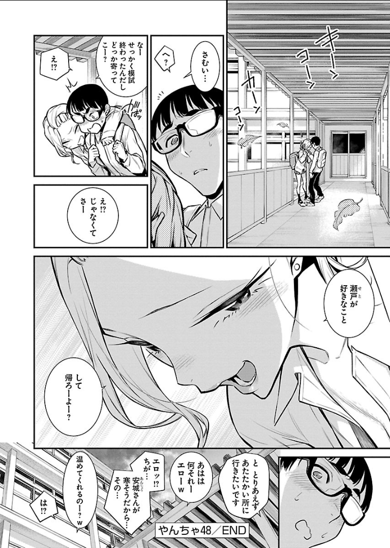 YANCHA GAL NO ANJOU-SAN - raw - Chapter 48 - https://jpdd.ccdd.to/JPDD/yanchagalnoanjousan/104715/wlrladoes3m.png