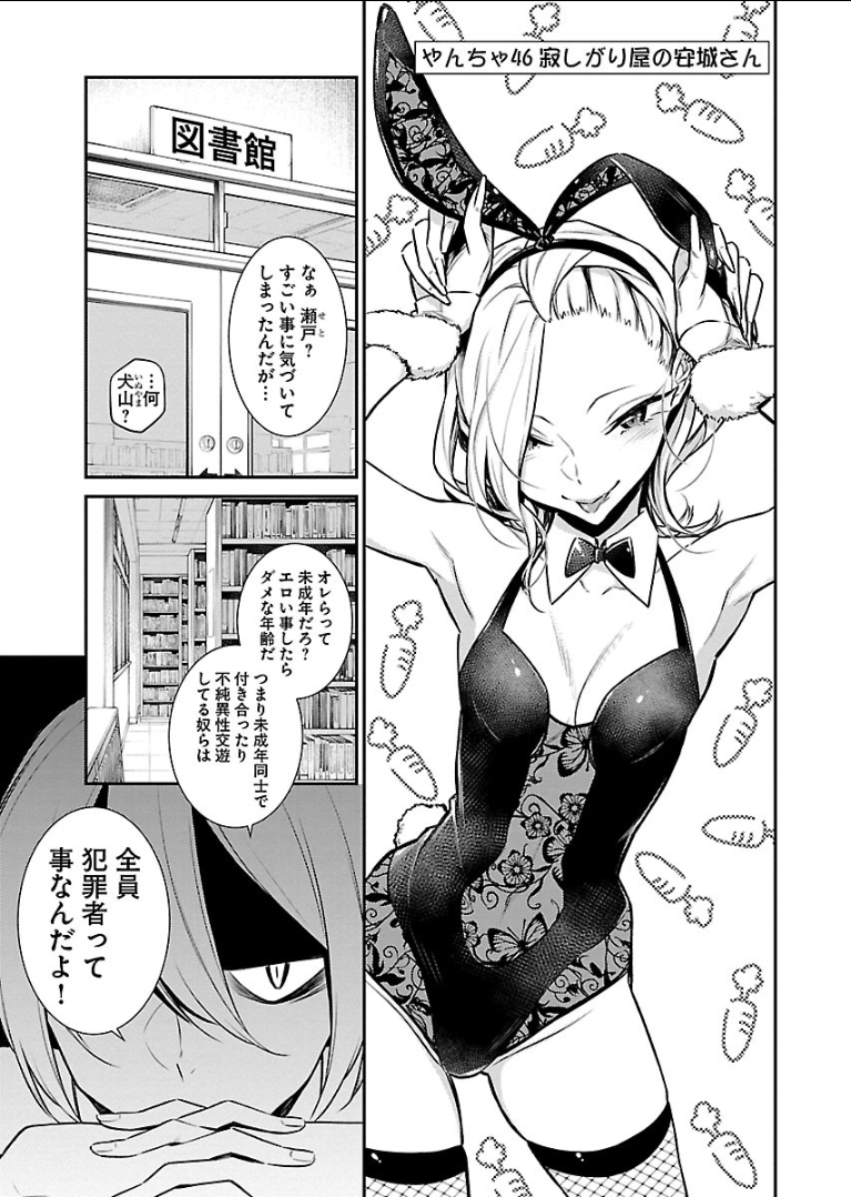 YANCHA GAL NO ANJOU-SAN - raw - Chapter 46 - https://jpdd.ccdd.to/JPDD/yanchagalnoanjousan/104717/lifgqw3q1j1.png