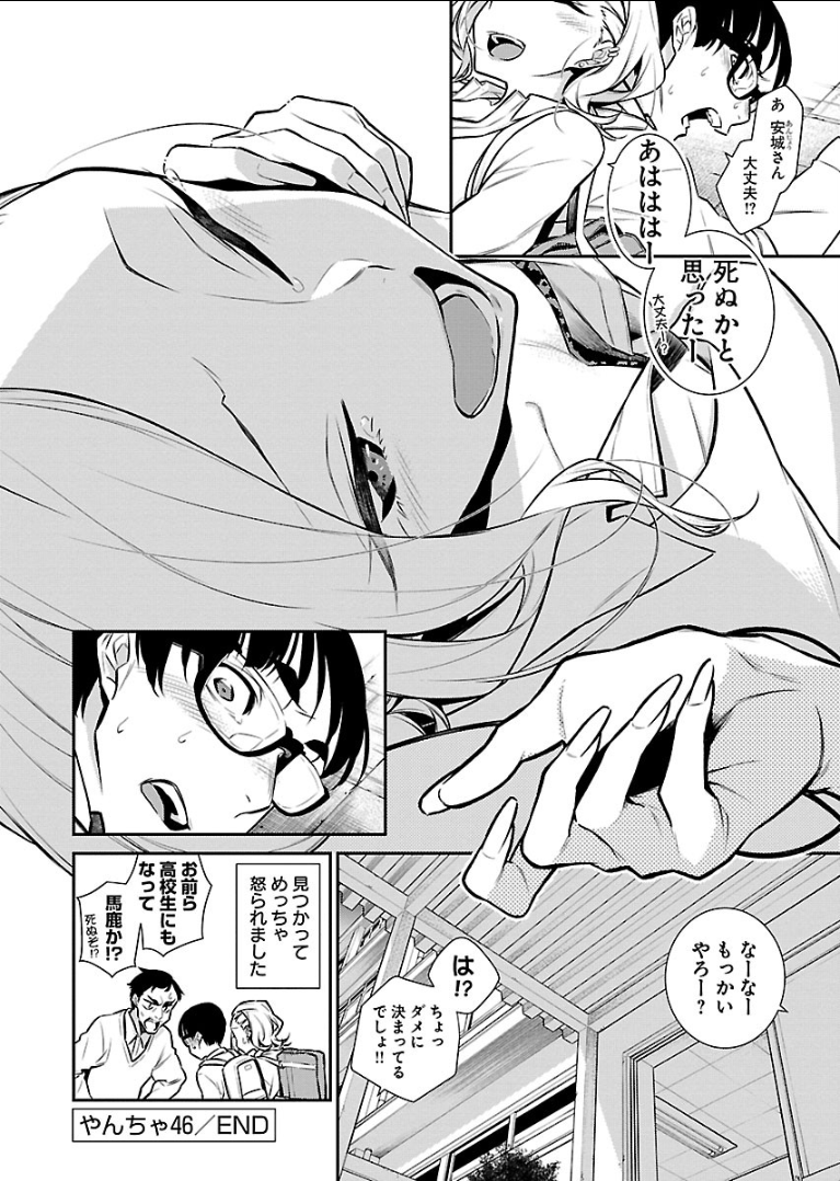YANCHA GAL NO ANJOU-SAN - raw - Chapter 46 - https://jpdd.ccdd.to/JPDD/yanchagalnoanjousan/104717/qz1a3z5qvni.png