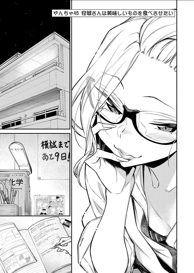YANCHA GAL NO ANJOU-SAN - raw - Chapter 45 - https://jpdd.ccdd.to/JPDD/yanchagalnoanjousan/104718/amm3jjtxq3s.png