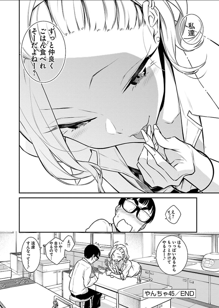 YANCHA GAL NO ANJOU-SAN - raw - Chapter 45 - https://jpdd.ccdd.to/JPDD/yanchagalnoanjousan/104718/s5y10rrucvj.png
