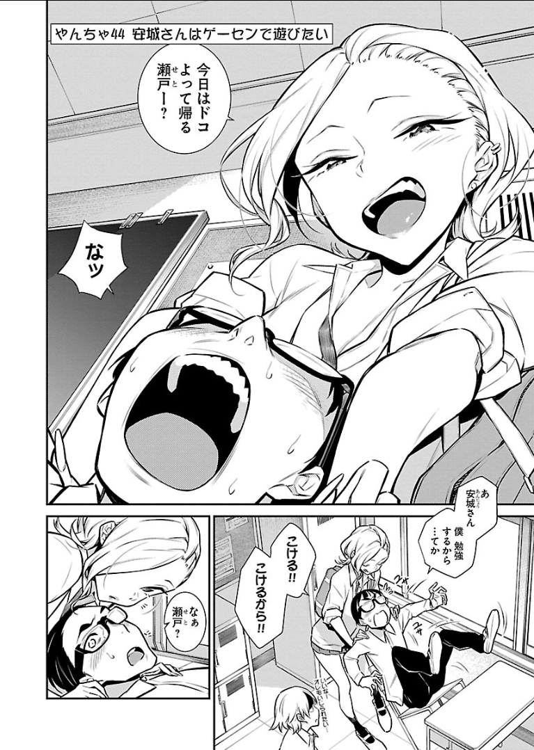 YANCHA GAL NO ANJOU-SAN - raw - Chapter 44 - https://jpdd.ccdd.to/JPDD/yanchagalnoanjousan/104719/elybxc3ywlg.png
