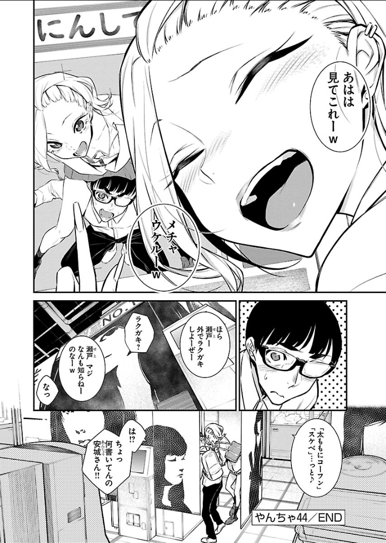 YANCHA GAL NO ANJOU-SAN - raw - Chapter 44 - https://jpdd.ccdd.to/JPDD/yanchagalnoanjousan/104719/g4vnkopabyl.png