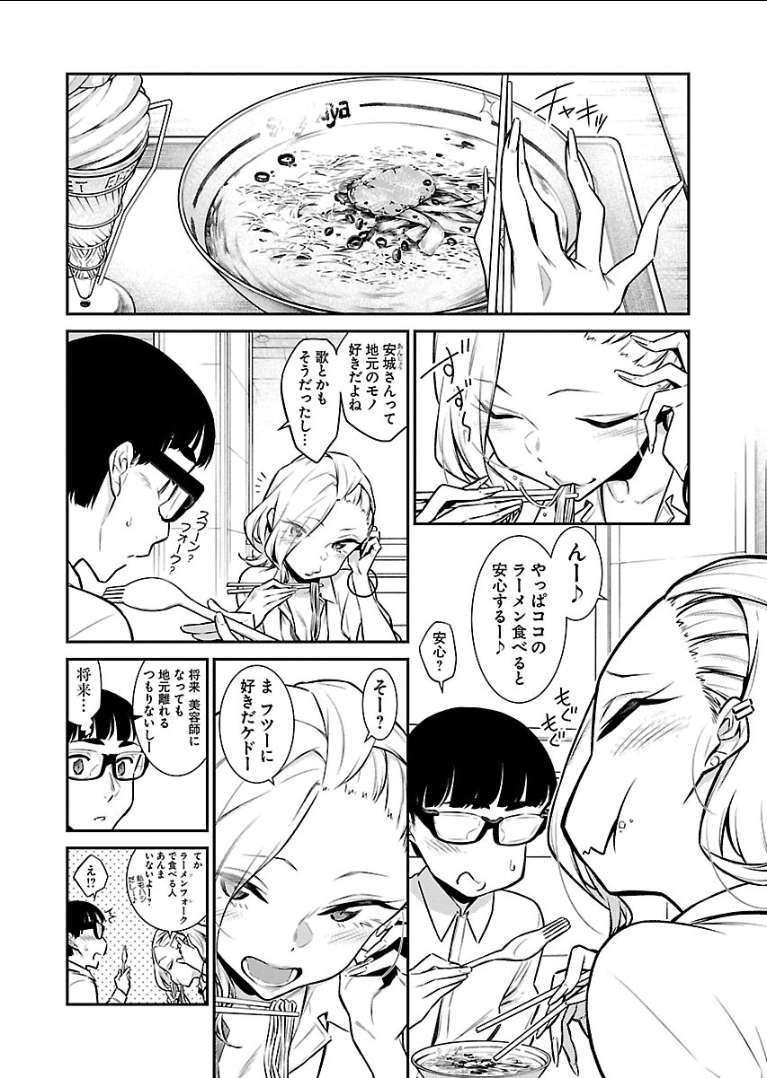 YANCHA GAL NO ANJOU-SAN - raw - Chapter 43 - https://jpdd.ccdd.to/JPDD/yanchagalnoanjousan/104720/tfccqd2wewn.png