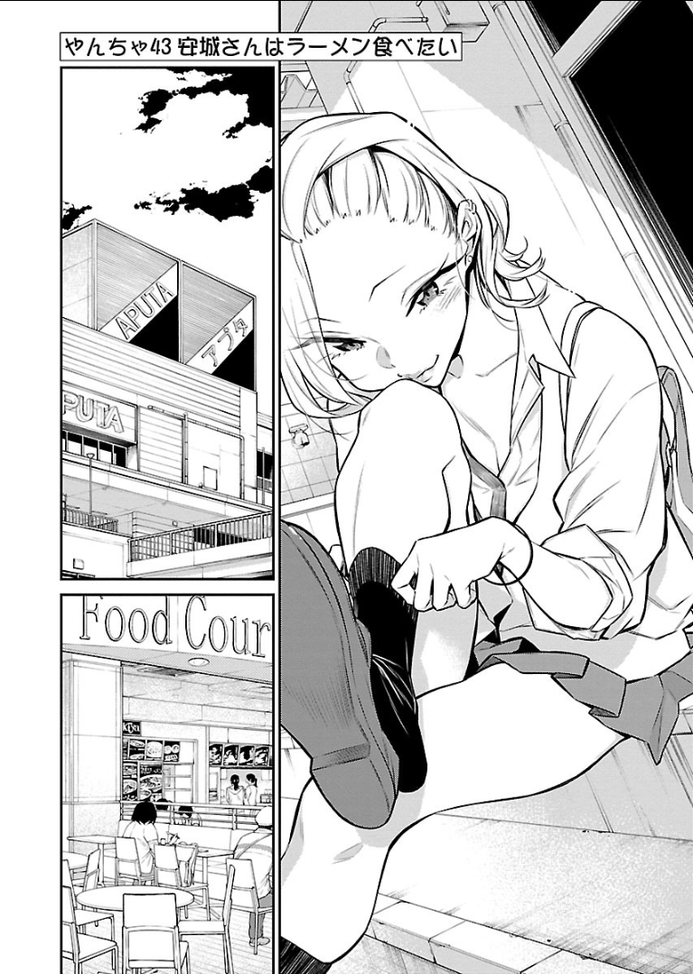 YANCHA GAL NO ANJOU-SAN - raw - Chapter 43 - https://jpdd.ccdd.to/JPDD/yanchagalnoanjousan/104720/zja3q54m0sc.png