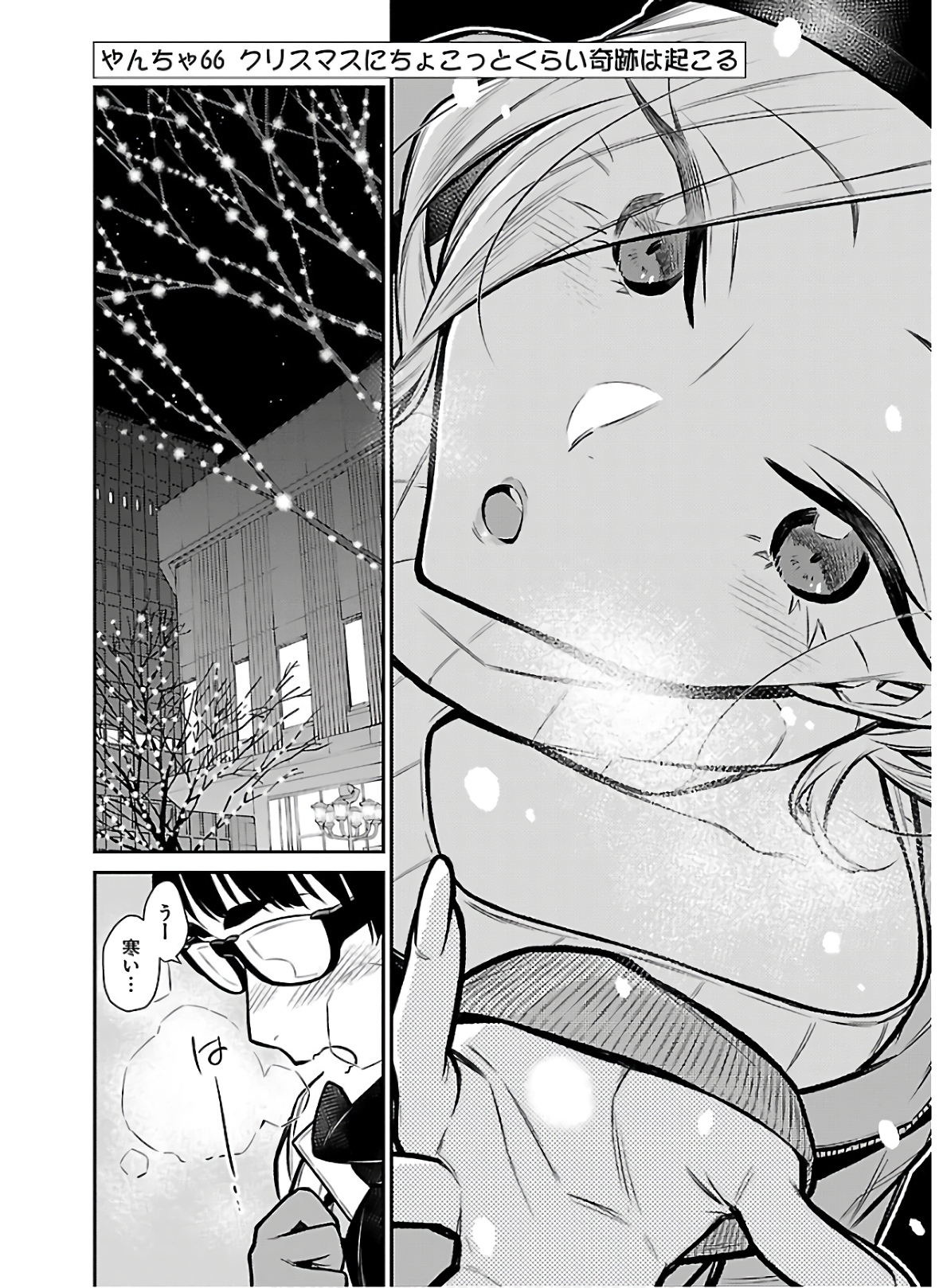 YANCHA GAL NO ANJOU-SAN - raw - Chapter 66 - https://jpdd.ccdd.to/JPDD/yanchagalnoanjousan/152968/bmqpyf5puf0.jpg