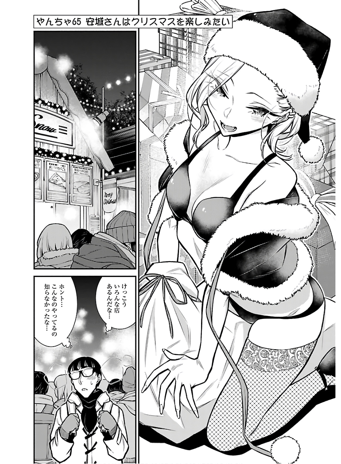 YANCHA GAL NO ANJOU-SAN - raw - Chapter 65 - https://jpdd.ccdd.to/JPDD/yanchagalnoanjousan/152969/gwjomhfa4pj.jpg